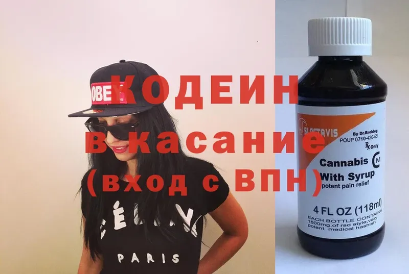 Кодеин напиток Lean (лин)  купить  цена  Кедровый 